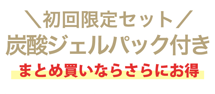 まとめ買い