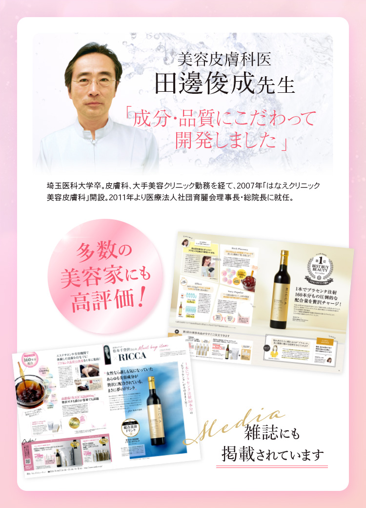 医師も絶賛するプラセンタ
