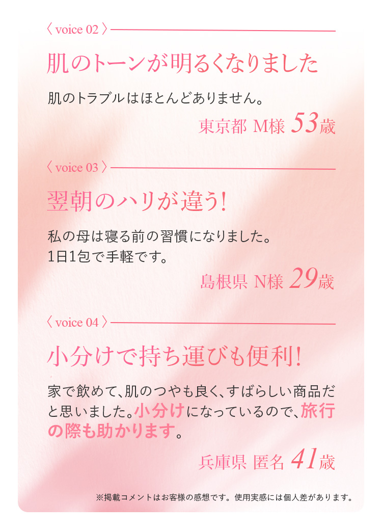 お客様の声