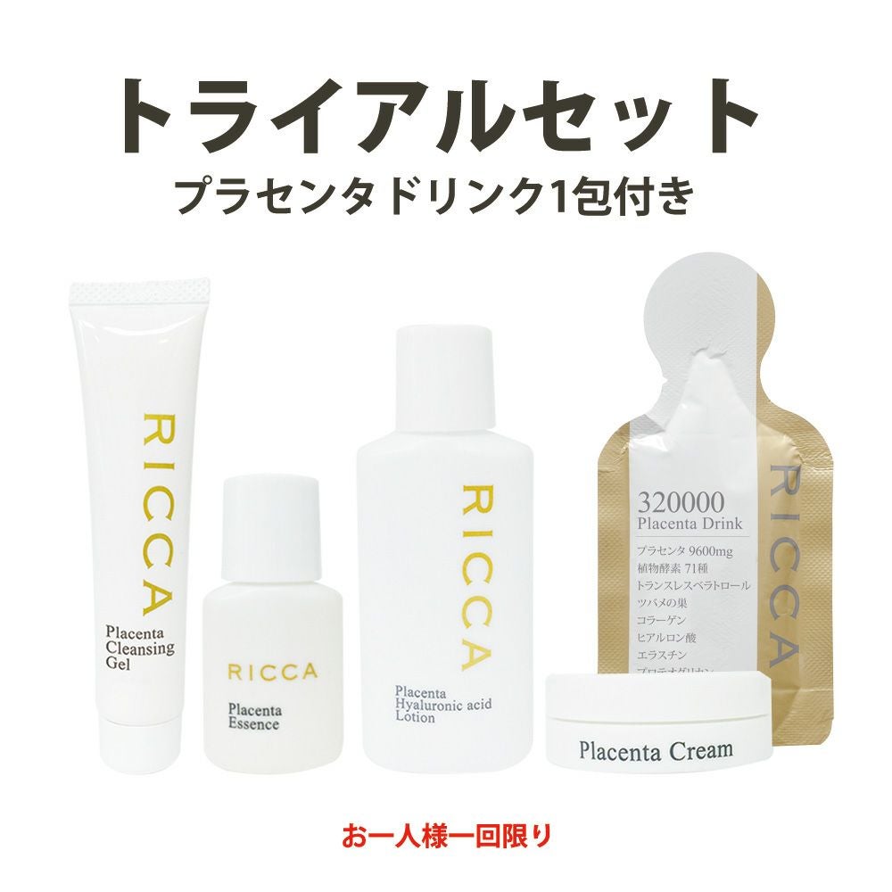 RICCA プラセンタクリームなど スキンケアセット 初回限定トライアルセット｜RICCA プラセンタ スキンケアシリーズ
