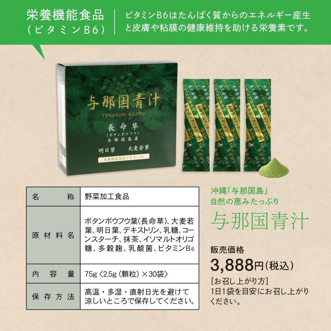 与那国青汁