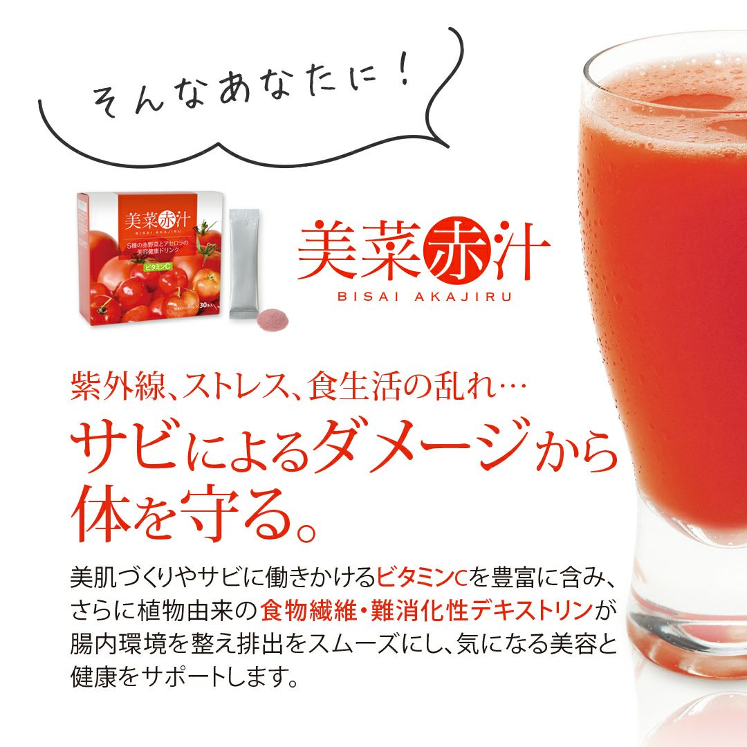 美菜赤汁