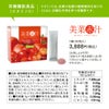 美菜赤汁