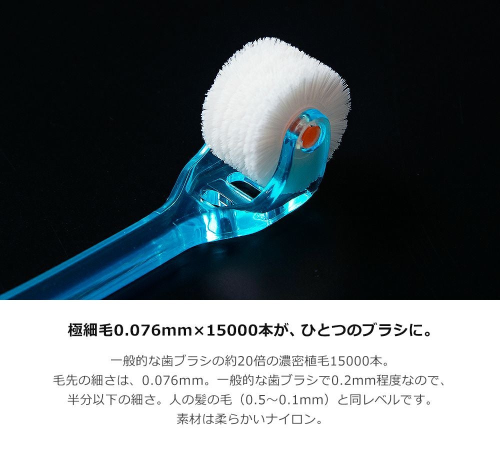 360歯ブラシ